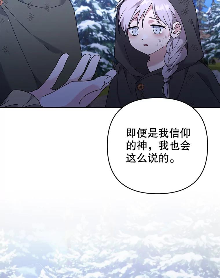 为了帮助你理解 - 133.偶遇混血孩子 - 第92张图