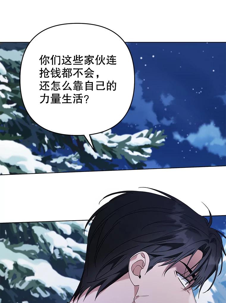 为了帮助你理解 - 133.偶遇混血孩子 - 第78张图