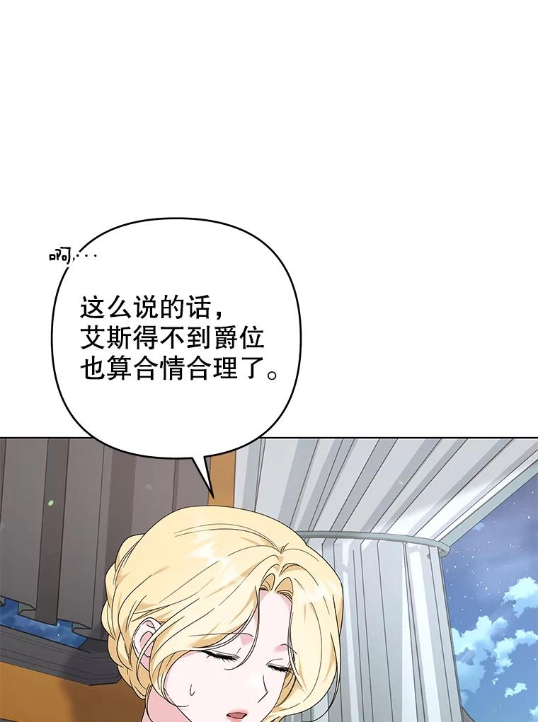 为了帮助你理解 - 133.偶遇混血孩子 - 第30张图