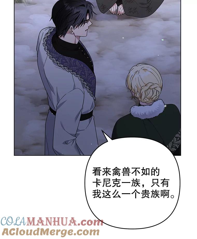 为了帮助你理解 - 133.偶遇混血孩子 - 第69张图