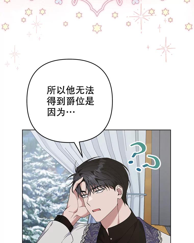 为了帮助你理解 - 133.偶遇混血孩子 - 第19张图