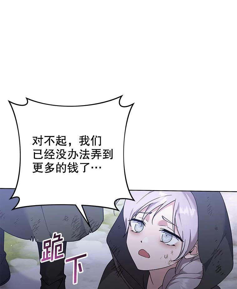 为了帮助你理解 - 133.偶遇混血孩子 - 第63张图