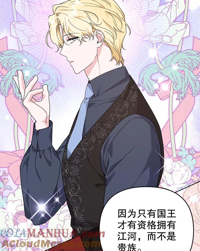 为了帮助你理解 - 133.偶遇混血孩子 - 第17张图