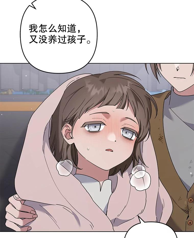 为了帮助你理解 - 133.偶遇混血孩子 - 第108张图