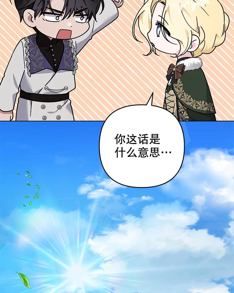 为了帮助你理解 - 133.偶遇混血孩子 - 第23张图