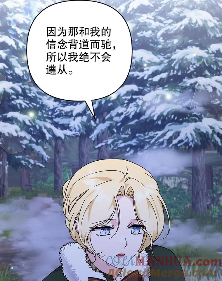 为了帮助你理解 - 133.偶遇混血孩子 - 第93张图