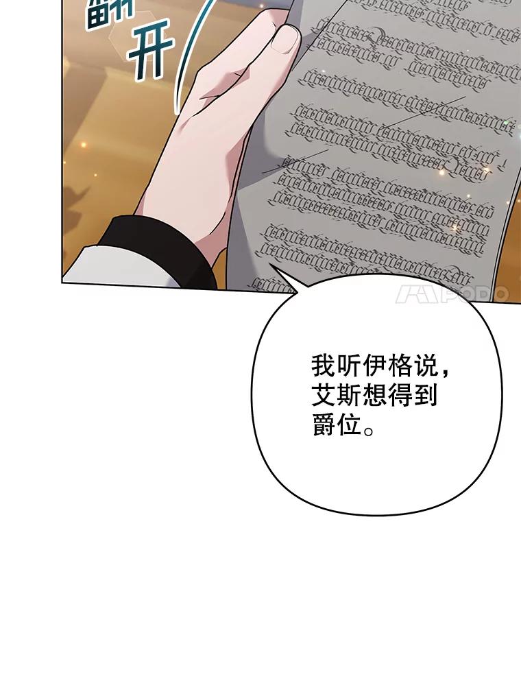 为了帮助你理解 - 133.偶遇混血孩子 - 第11张图