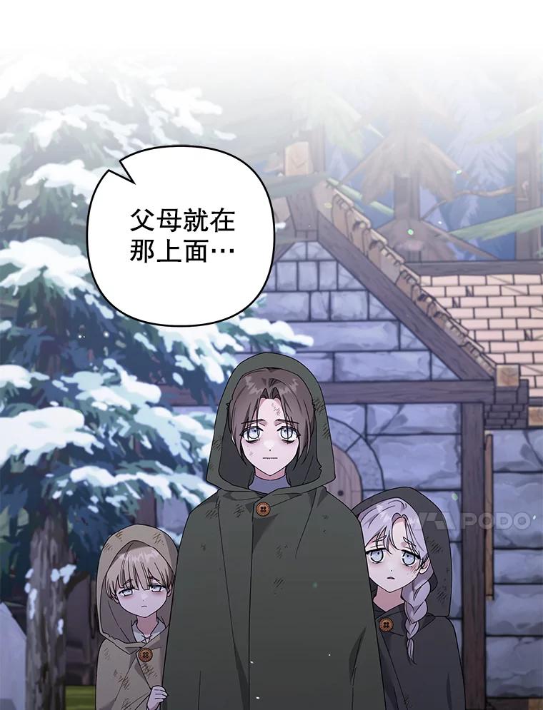 为了帮助你理解 - 133.偶遇混血孩子 - 第80张图