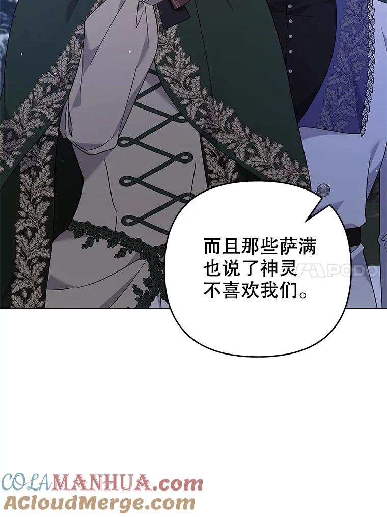 为了帮助你理解 - 133.偶遇混血孩子 - 第77张图