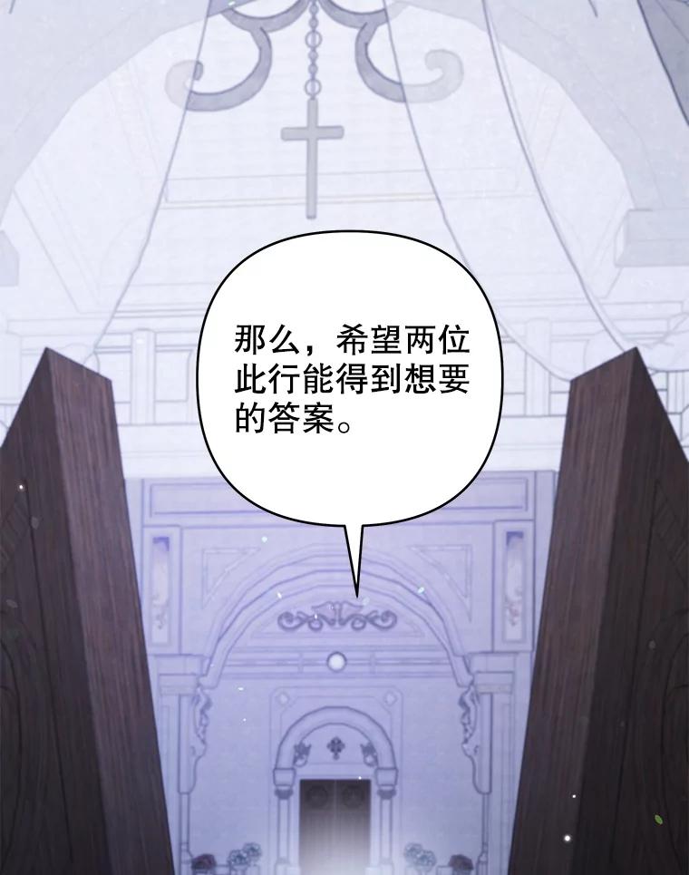 为了帮助你理解 - 134.进入神殿 - 第96张图