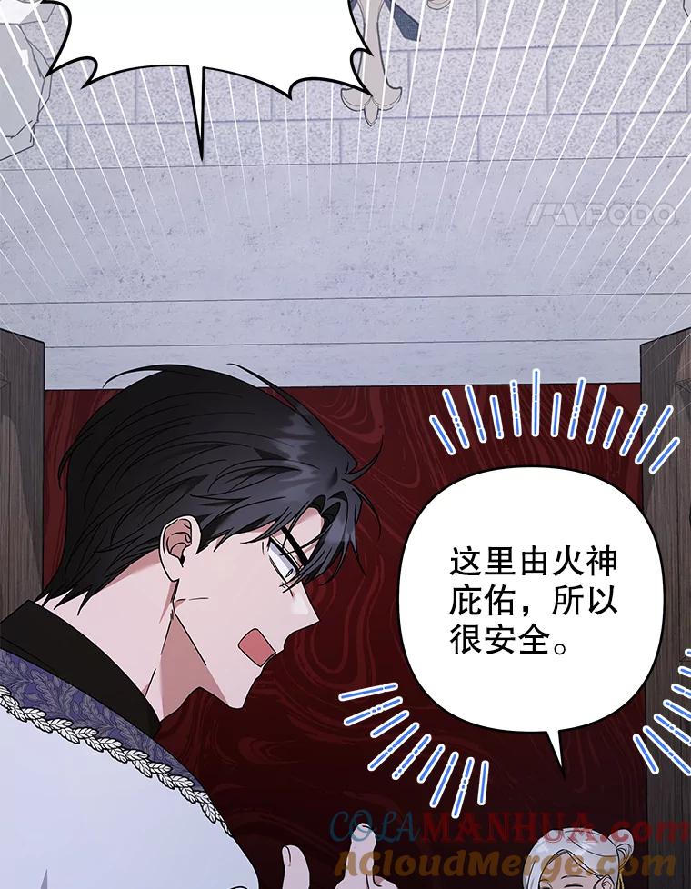 为了帮助你理解 - 134.进入神殿 - 第89张图