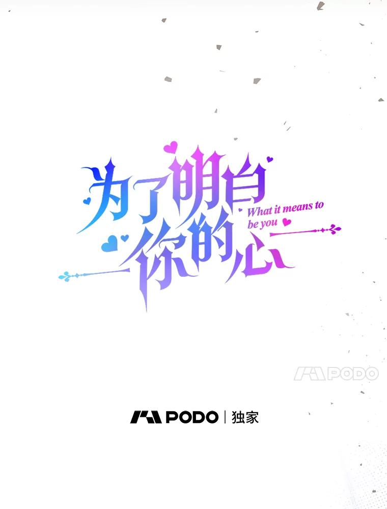 为了帮助你理解 - 135.回到过去 - 第64张图