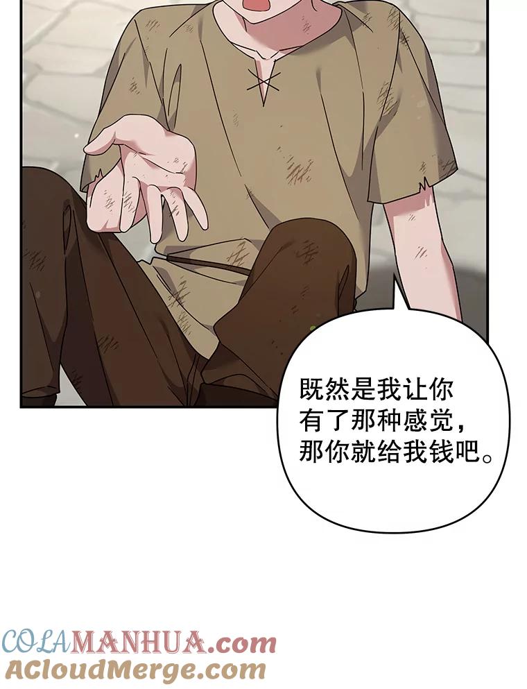 为了帮助你理解 - 135.回到过去 - 第105张图