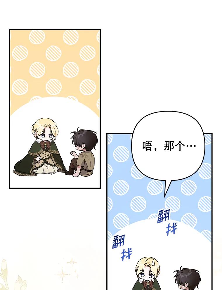 为了帮助你理解 - 135.回到过去 - 第106张图