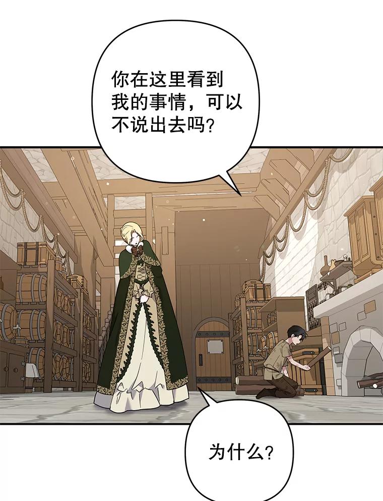 为了帮助你理解 - 135.回到过去 - 第76张图