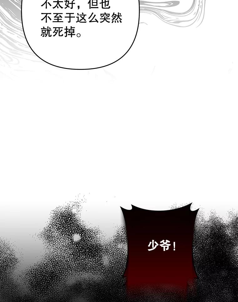 为了帮助你理解 - 136.死亡 - 第62张图