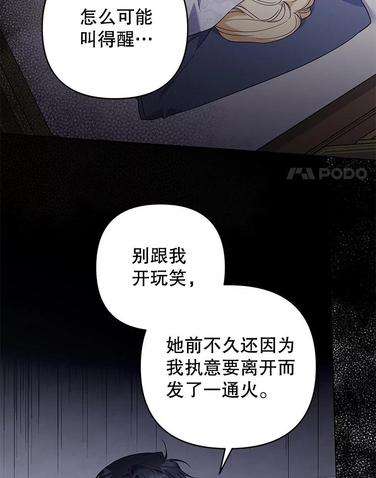 为了帮助你理解 - 136.死亡 - 第60张图