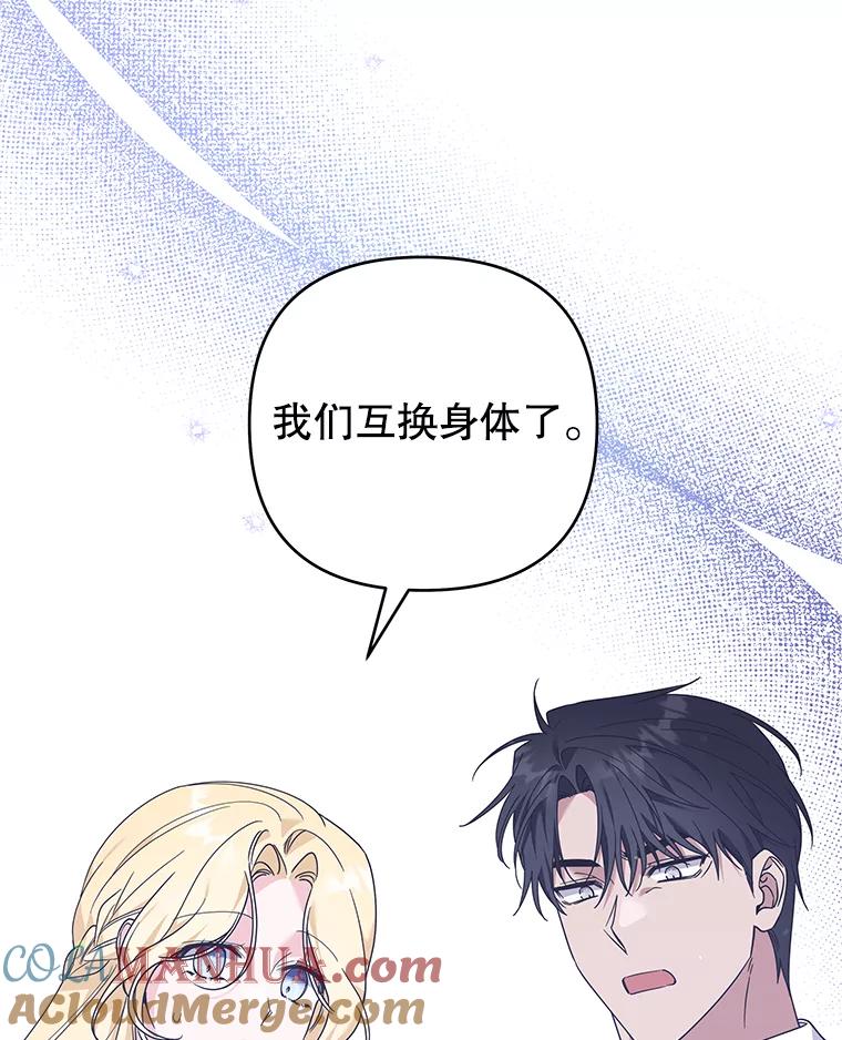 为了帮助你理解 - 138.互换身体 - 第77张图