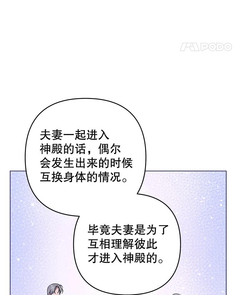 为了帮助你理解 - 138.互换身体 - 第92张图