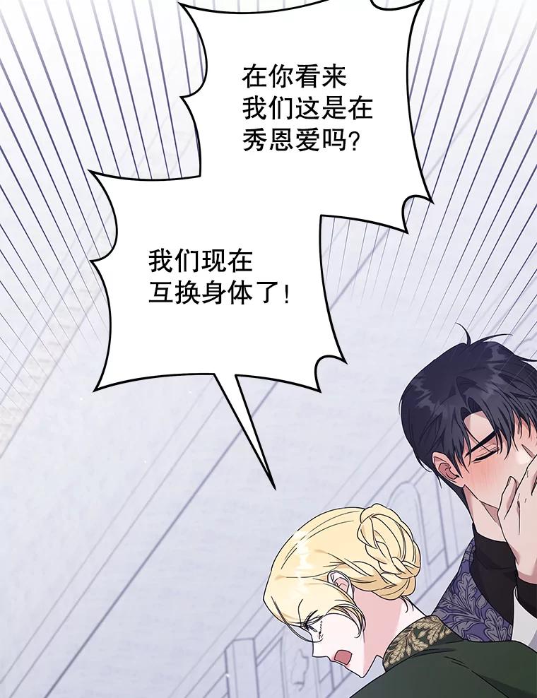 为了帮助你理解 - 138.互换身体 - 第90张图