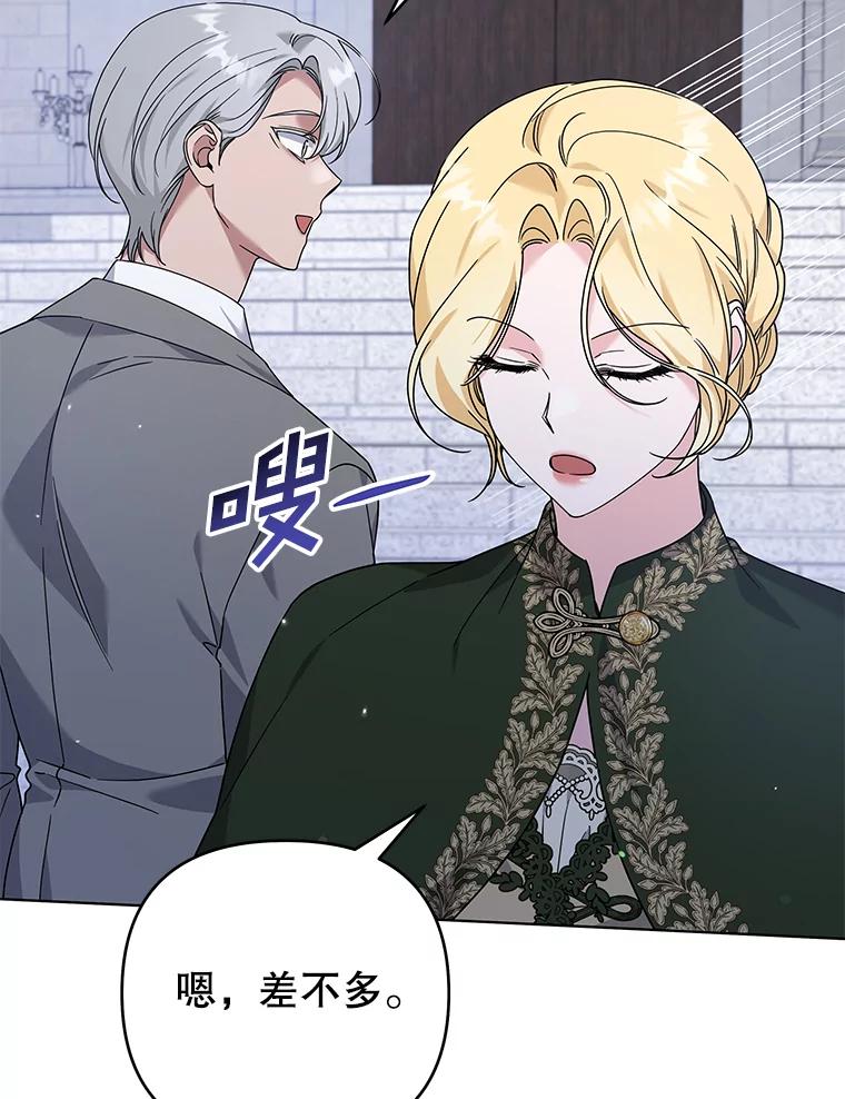 为了帮助你理解 - 138.互换身体 - 第116张图