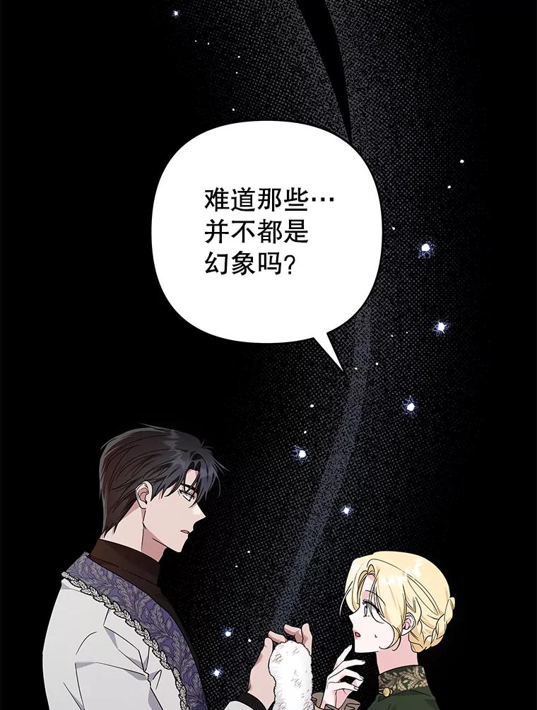 为了帮助你理解 - 138.互换身体 - 第66张图