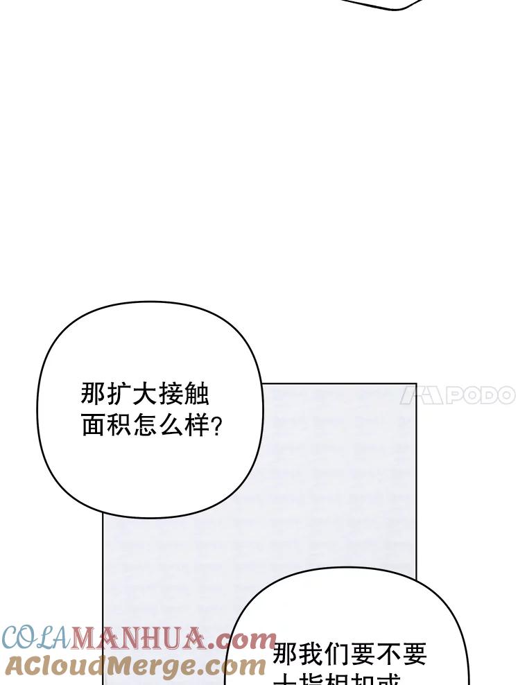 为了帮助你理解 - 138.互换身体 - 第85张图