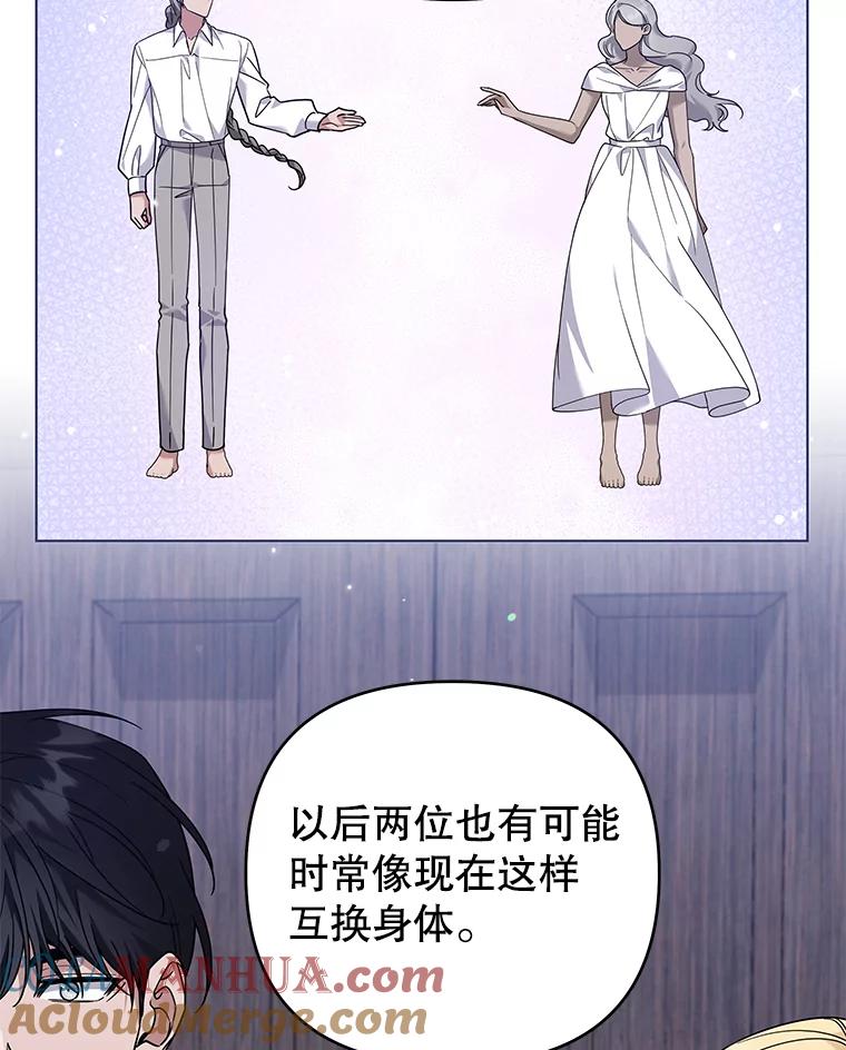 为了帮助你理解 - 138.互换身体 - 第93张图