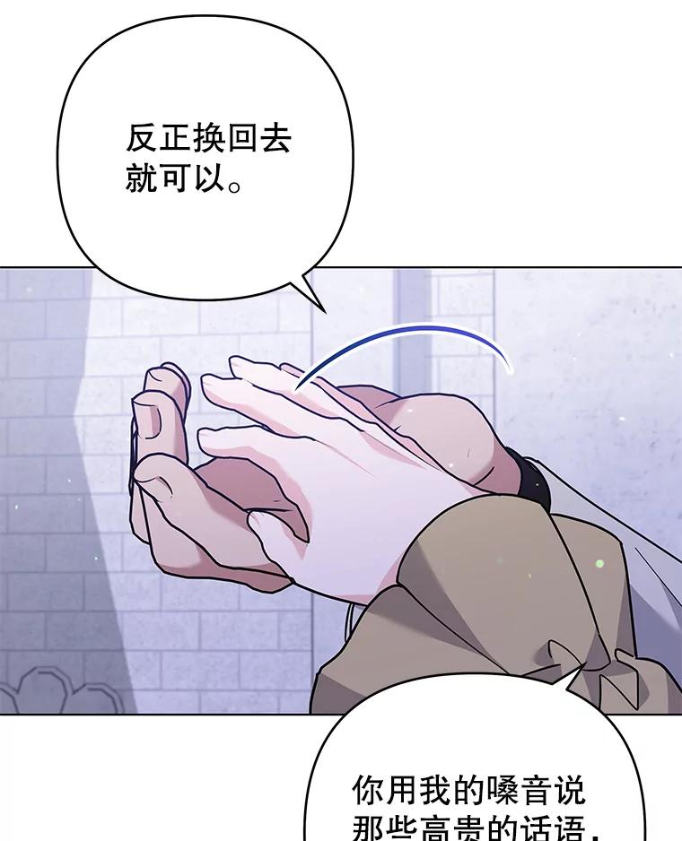 为了帮助你理解 - 138.互换身体 - 第80张图