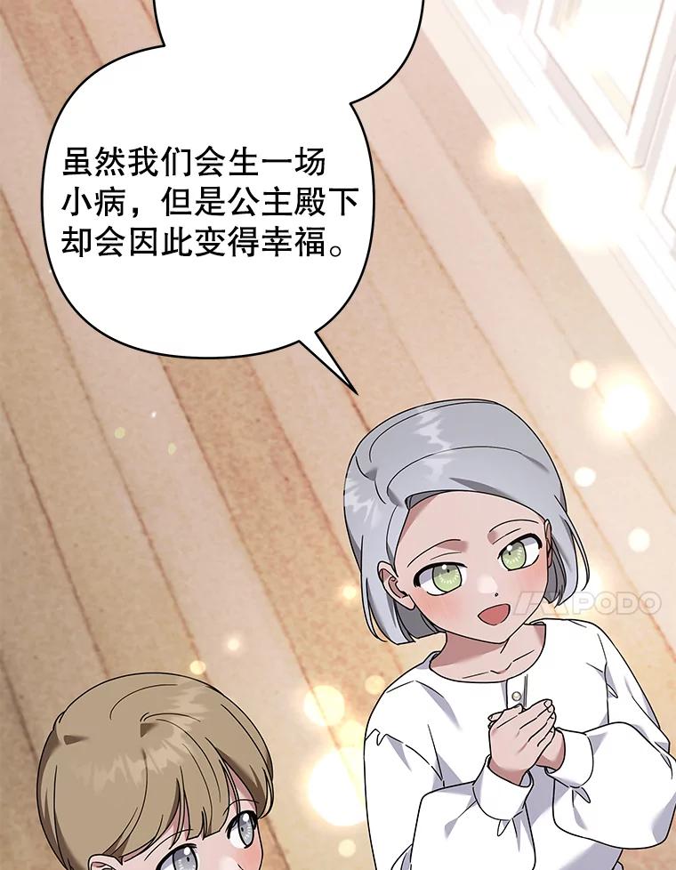 为了帮助你理解 - 139.见到孩子们 - 第98张图