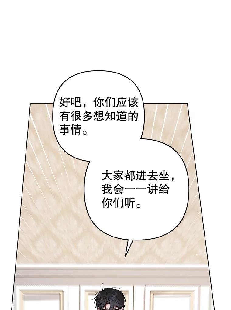 为了帮助你理解 - 139.见到孩子们 - 第104张图