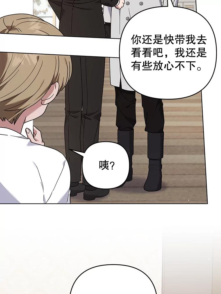 为了帮助你理解 - 139.见到孩子们 - 第87张图