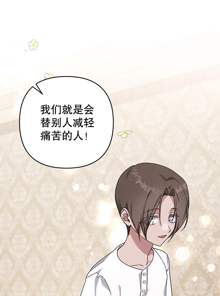 为了帮助你理解 - 139.见到孩子们 - 第100张图