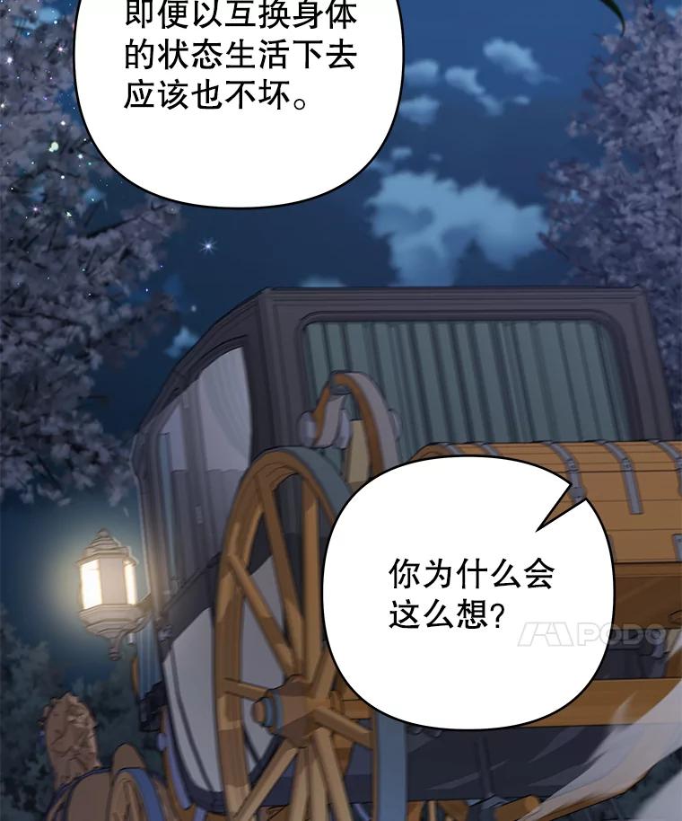 为了帮助你理解 - 139.见到孩子们 - 第56张图