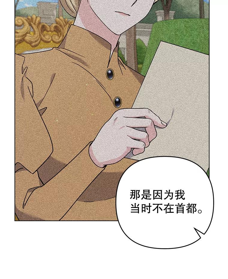 为了帮助你理解 - 144.御前失仪 - 第83张图