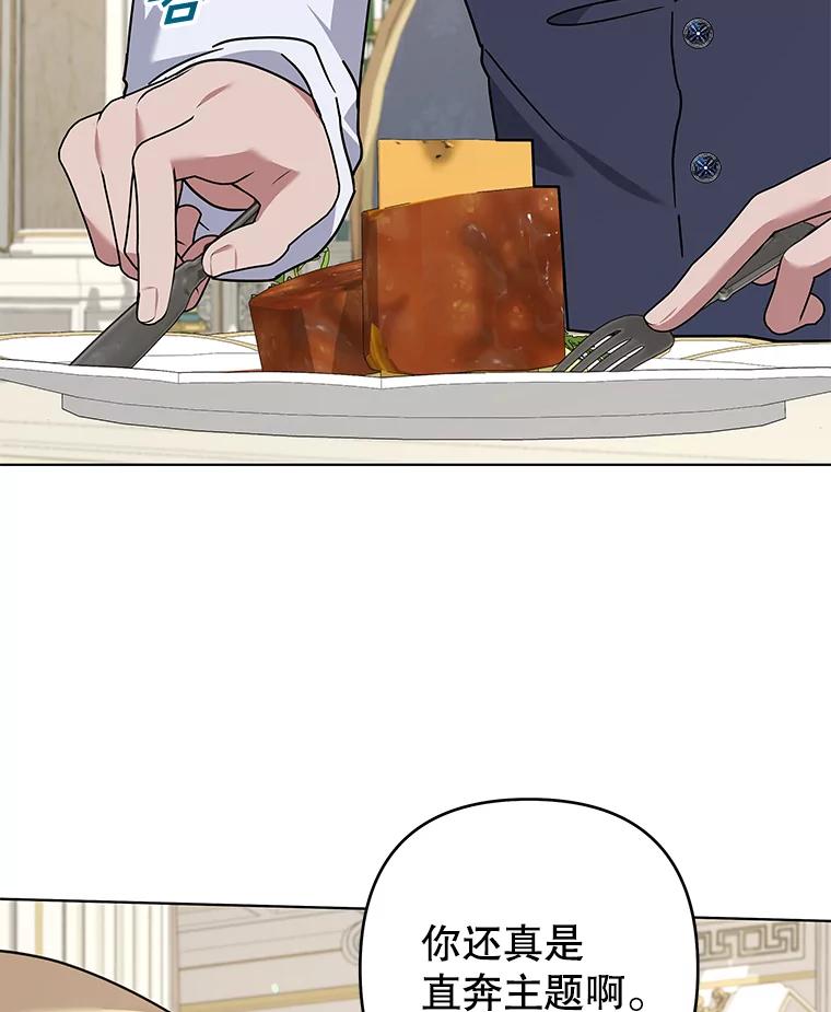 为了帮助你理解 - 144.御前失仪 - 第76张图