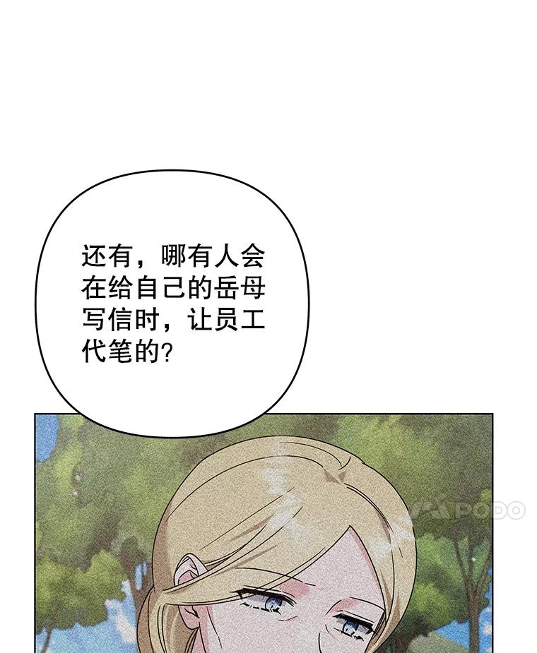 为了帮助你理解 - 144.御前失仪 - 第82张图