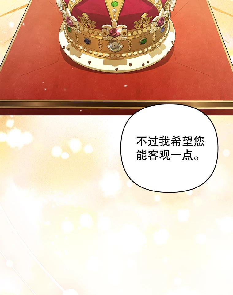 为了帮助你理解 - 144.御前失仪 - 第111张图