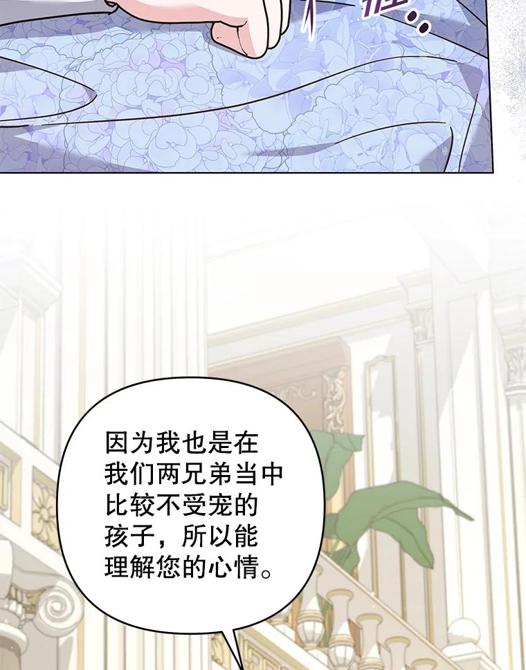 为了帮助你理解 - 144.御前失仪 - 第104张图