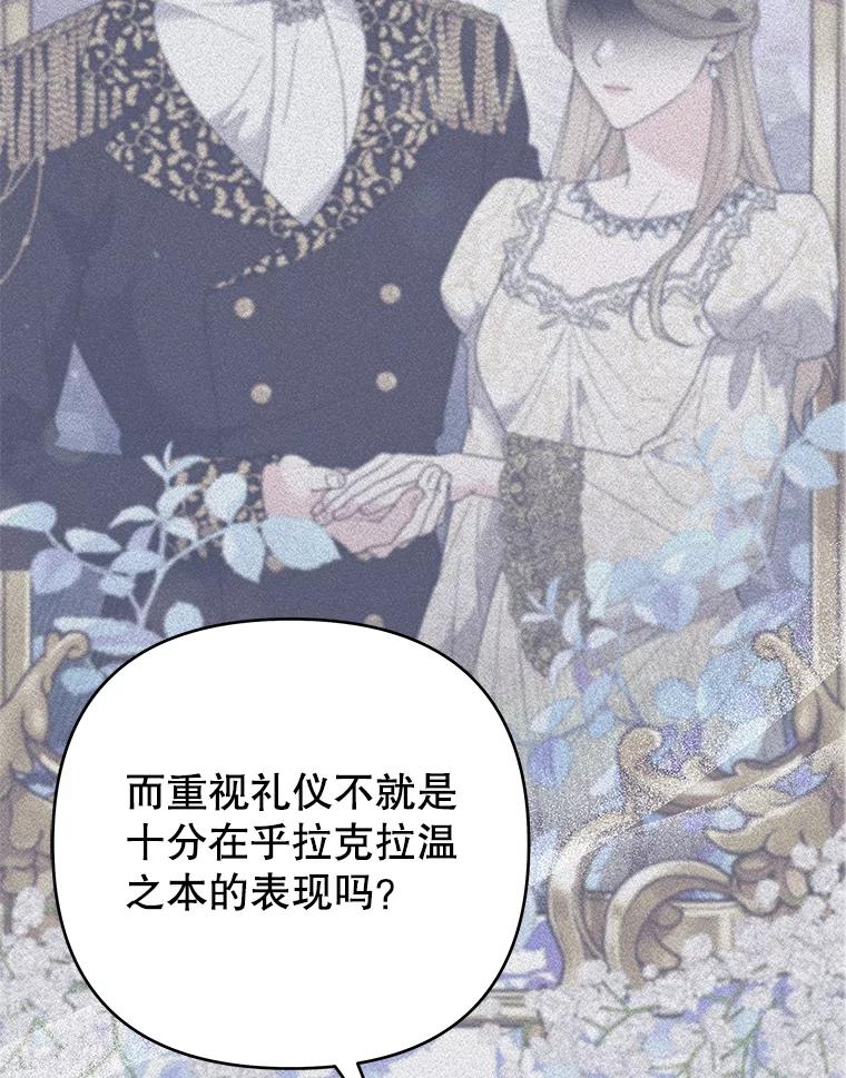 为了帮助你理解 - 144.御前失仪 - 第108张图