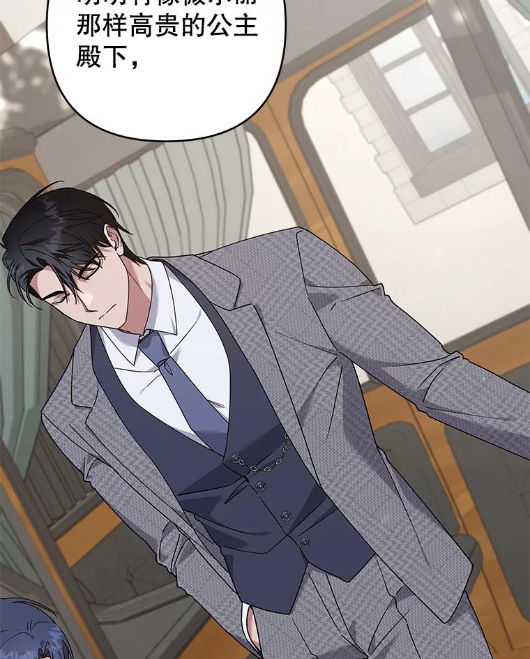 为了帮助你理解 - 144.御前失仪 - 第64张图