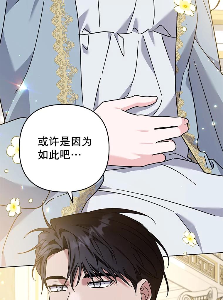 为了帮助你理解 - 144.御前失仪 - 第134张图