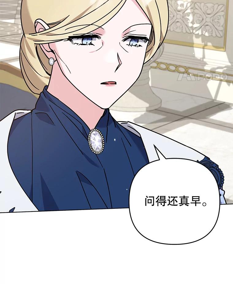 为了帮助你理解 - 144.御前失仪 - 第79张图