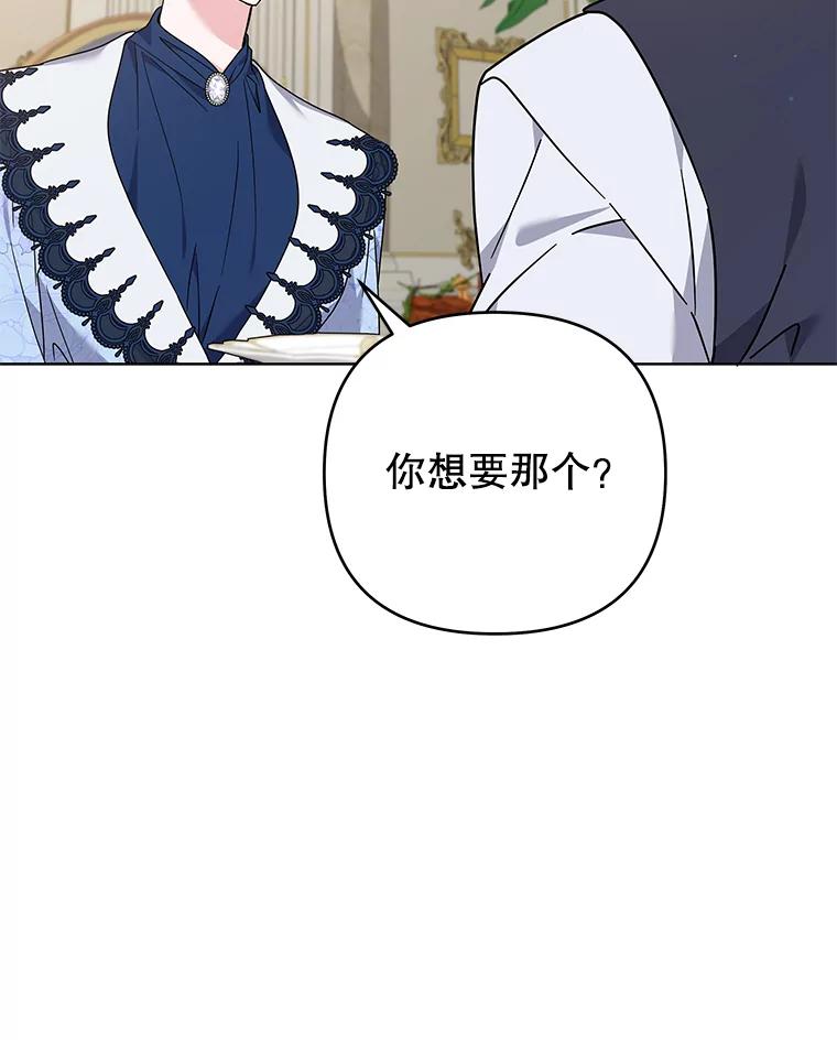 为了帮助你理解 - 144.御前失仪 - 第98张图