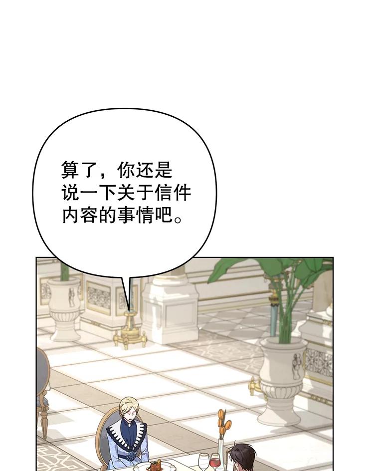 为了帮助你理解 - 144.御前失仪 - 第95张图