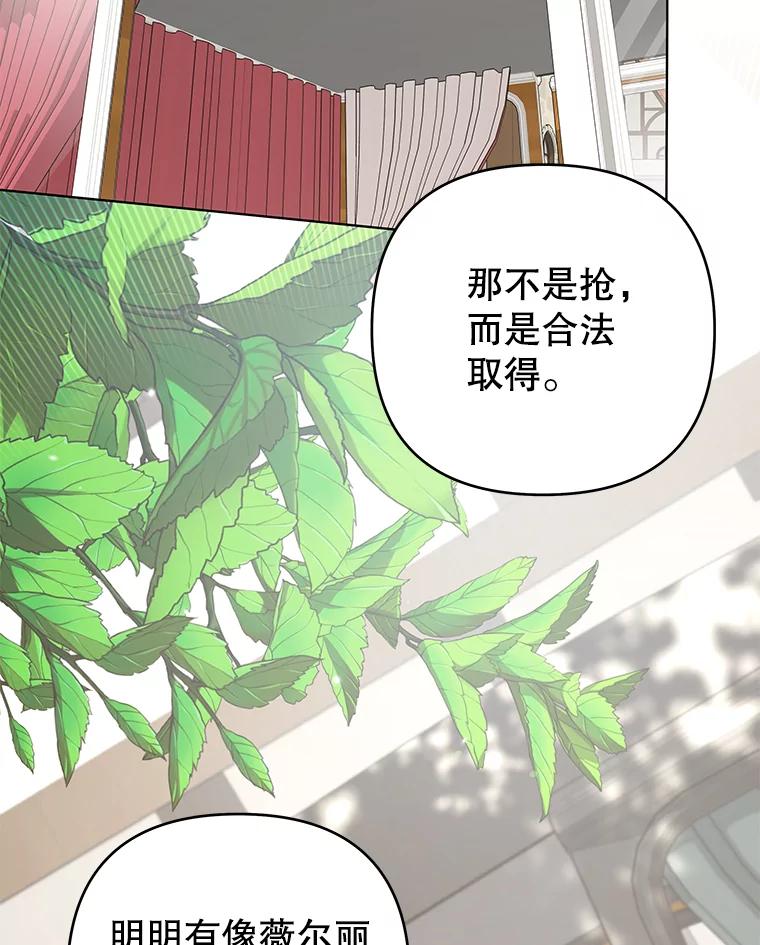 为了帮助你理解 - 144.御前失仪 - 第63张图