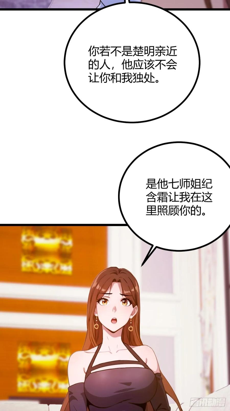 你什么档次敢在我七个师姐面前装 - 第144话 五师姐的毒咒 - 第4张图