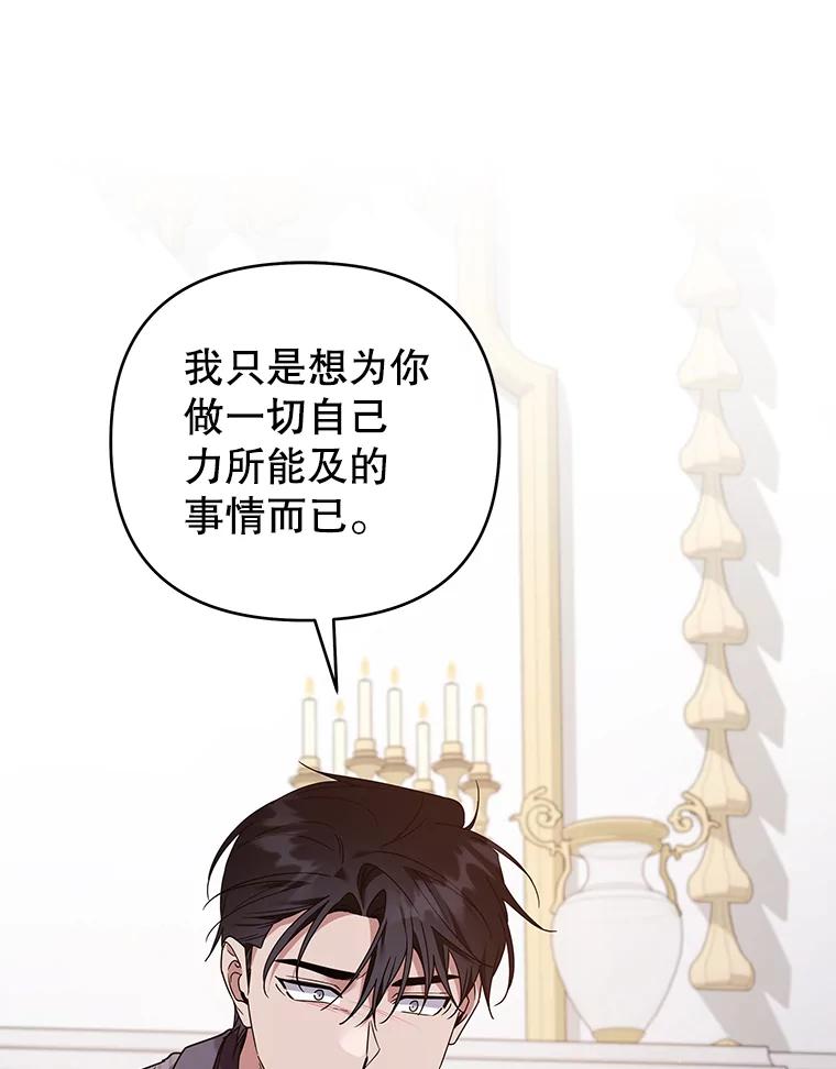 为了帮助你理解 - 146.是我太爱你了吗 - 第123张图