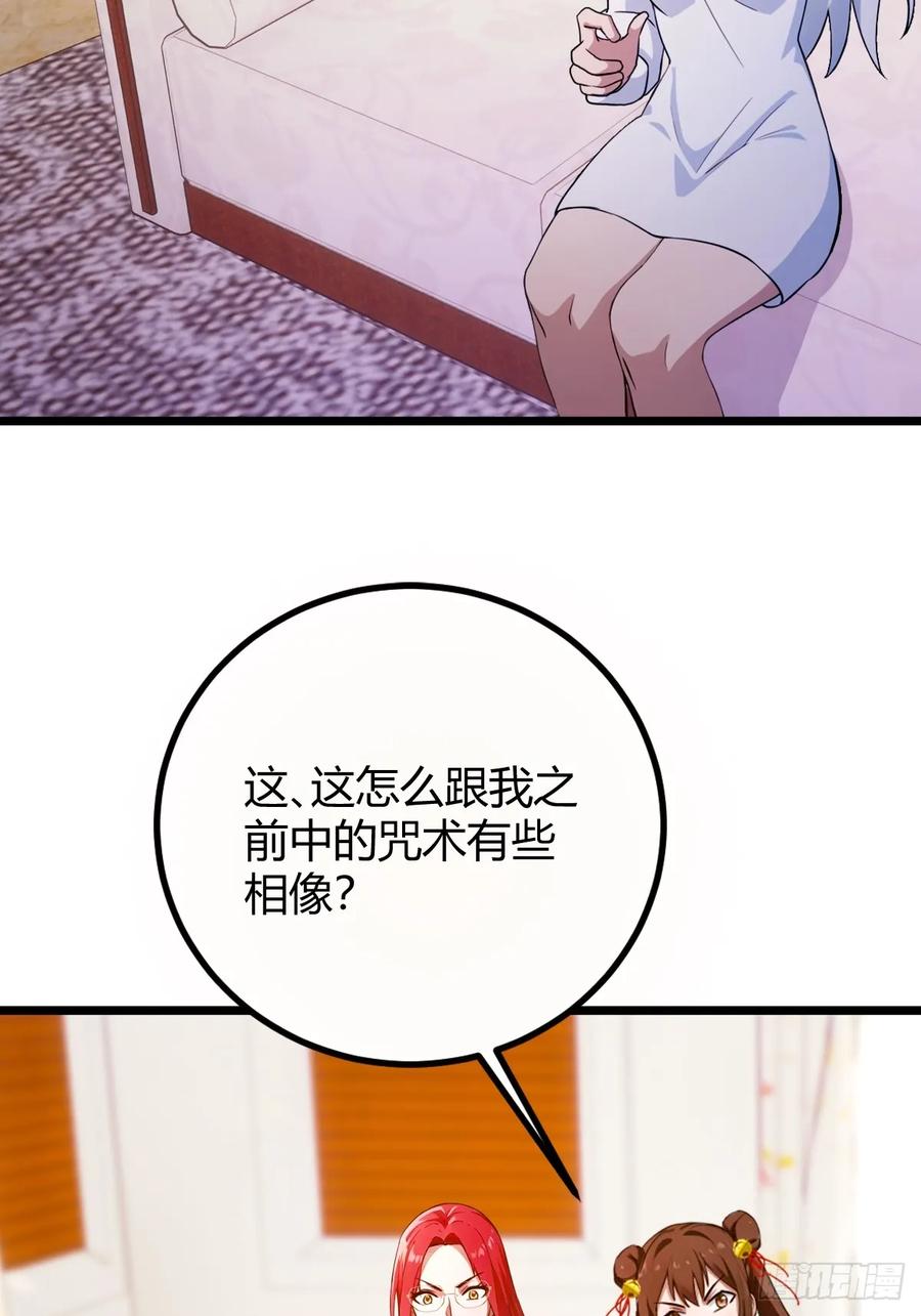 你什么档次敢在我七个师姐面前装 - 第144话 五师姐的毒咒 - 第16张图