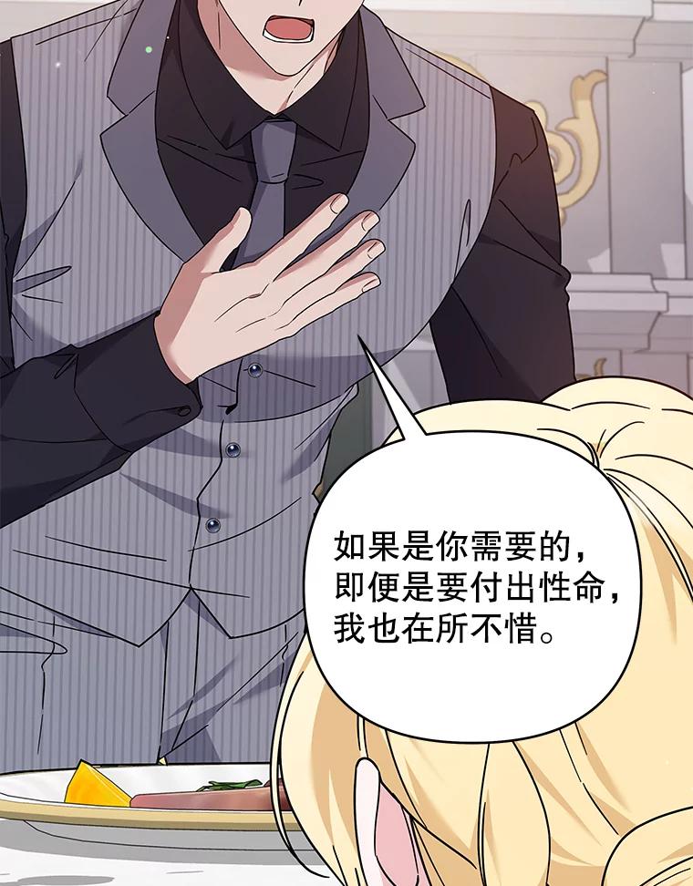 为了帮助你理解 - 146.是我太爱你了吗 - 第124张图